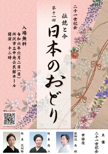 第11回「日本のおどり」開催のご案内